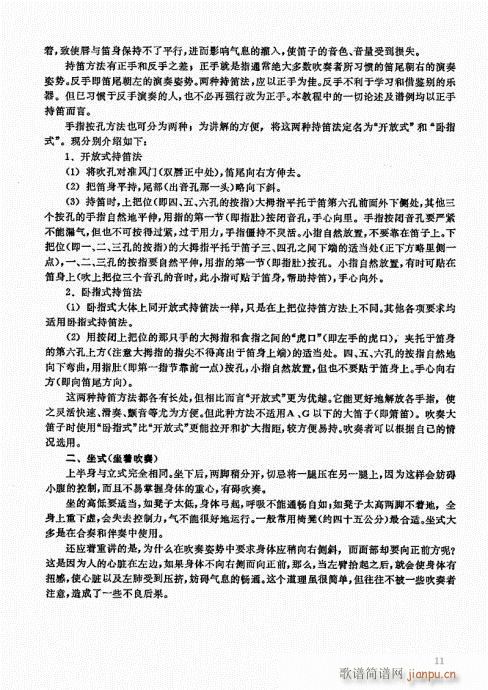 竹笛实用教程1-2011