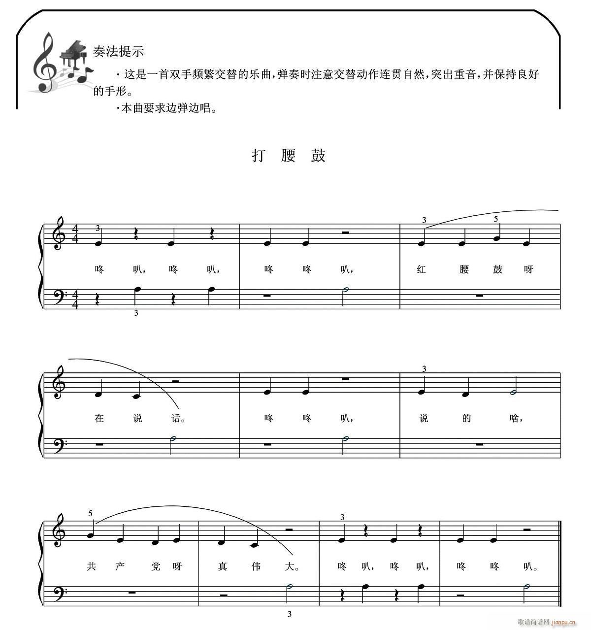 打腰鼓(弹唱谱)1