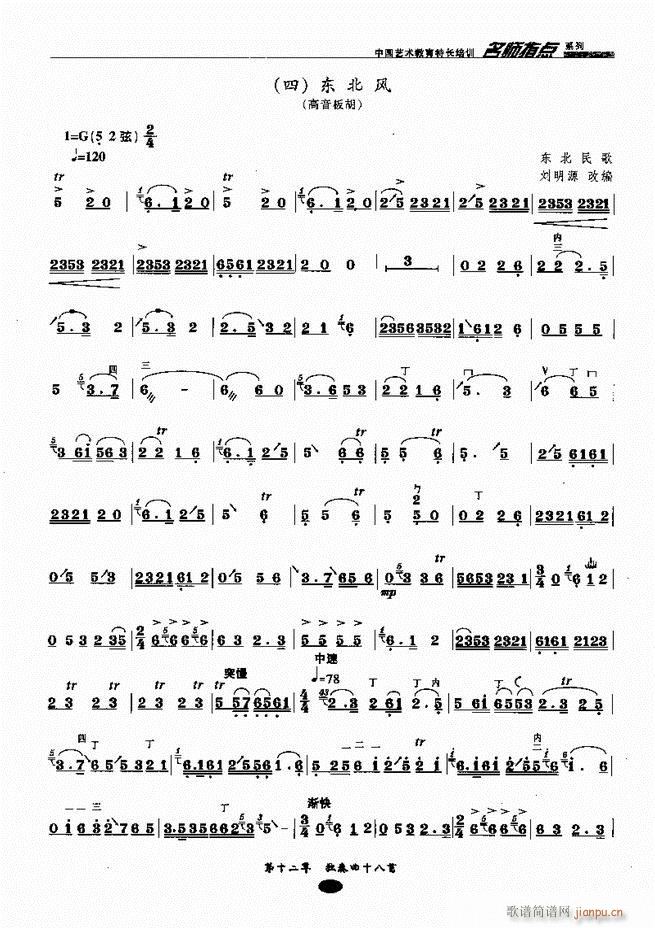 板胡名师指点161-24347