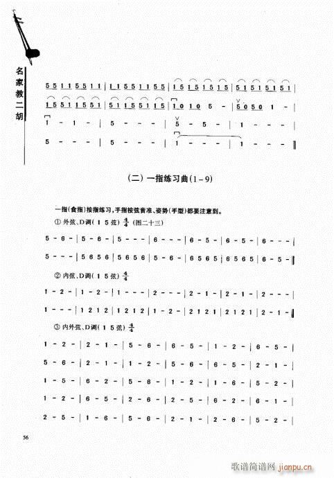 名家教二胡41-6016