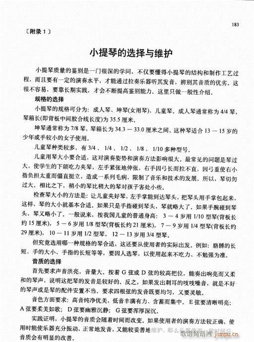 少儿小提琴基础教程176-192-序8