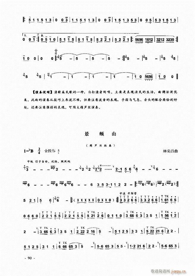葫芦丝、巴乌实用教程 目录前言1-6031