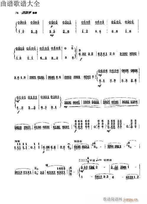 跟我学扬琴71-90页6