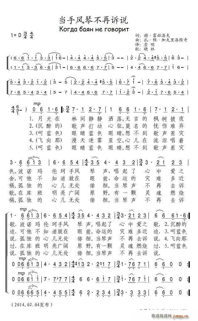 [俄]当手风琴不再诉说1