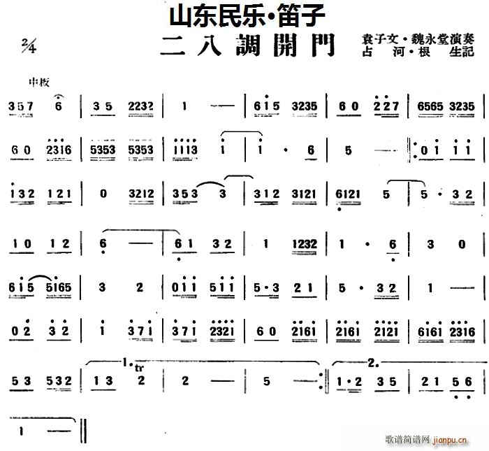 二八调开门(山东民乐、笛子)_袁子文 魏永堂1