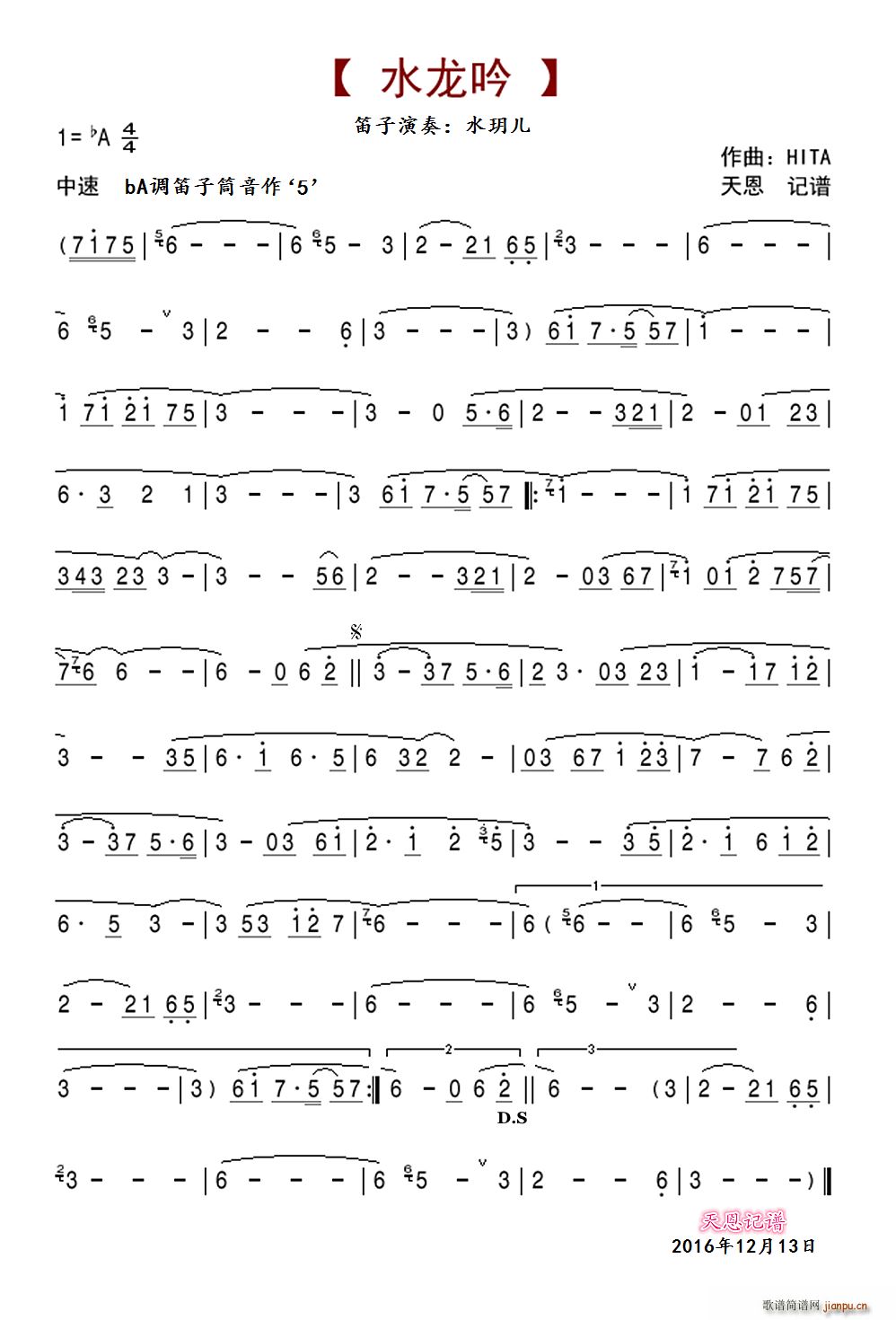 水龙吟(笛子版)_水�h儿1