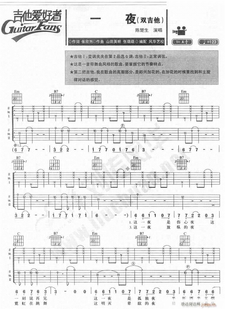 一夜_陈楚生1