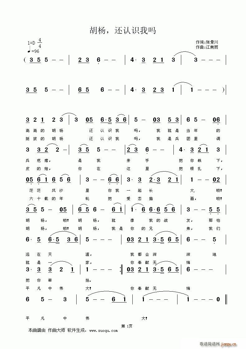 胡杨 还认识我吗_冬雪箫航1