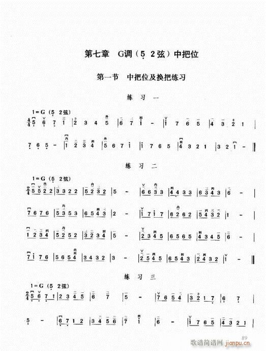 二胡必修教程81-1009