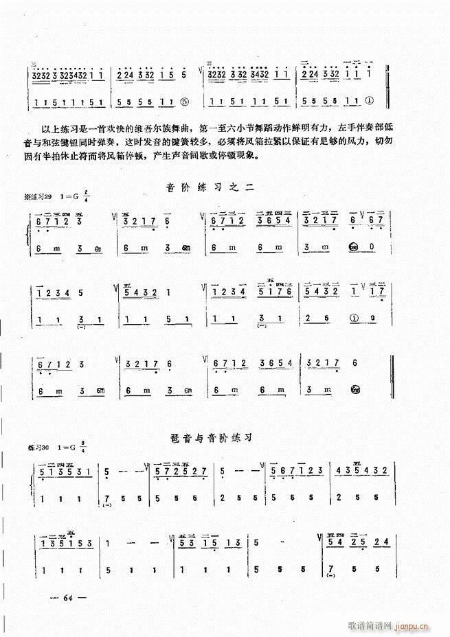 手风琴简易记谱法演奏教程 61-1204