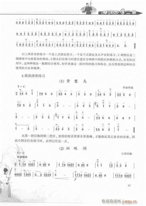 从零起步学二胡轻松入门41-6017