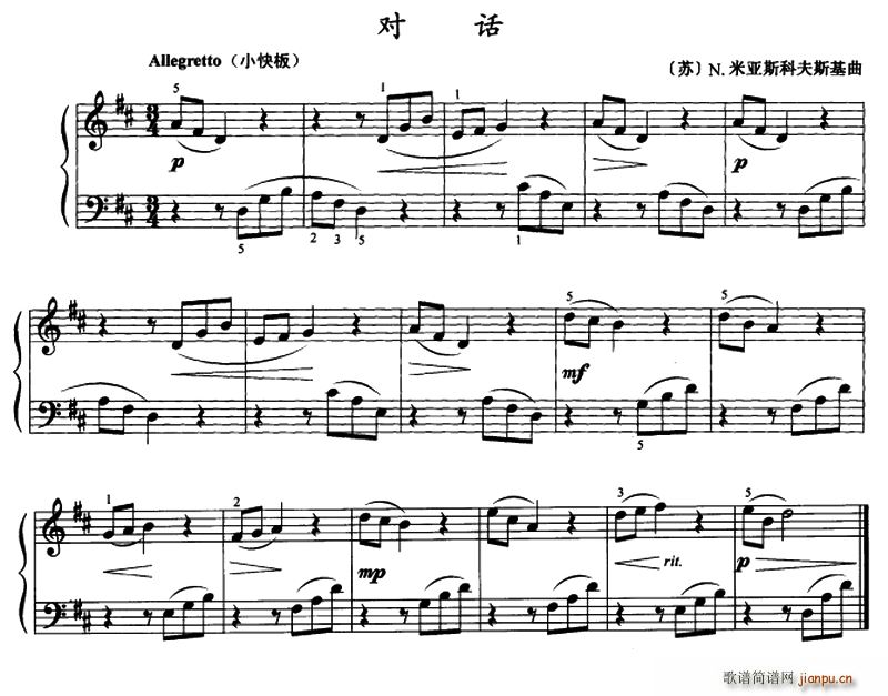 对话（[苏]N 米亚斯科夫斯基作曲版）1