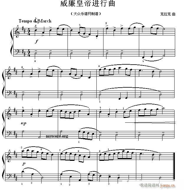 考级初级曲目 威廉皇帝进行曲1