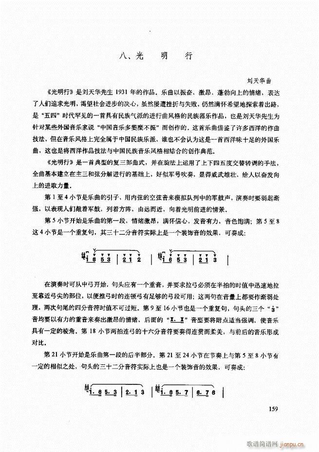 二胡技法与名曲演奏提示121-18039