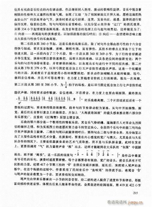 二胡高级教程201-22015
