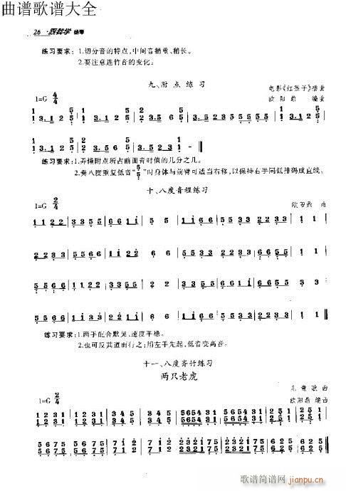 跟我学扬琴11-30页16