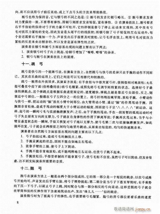 二胡必修教程1-208