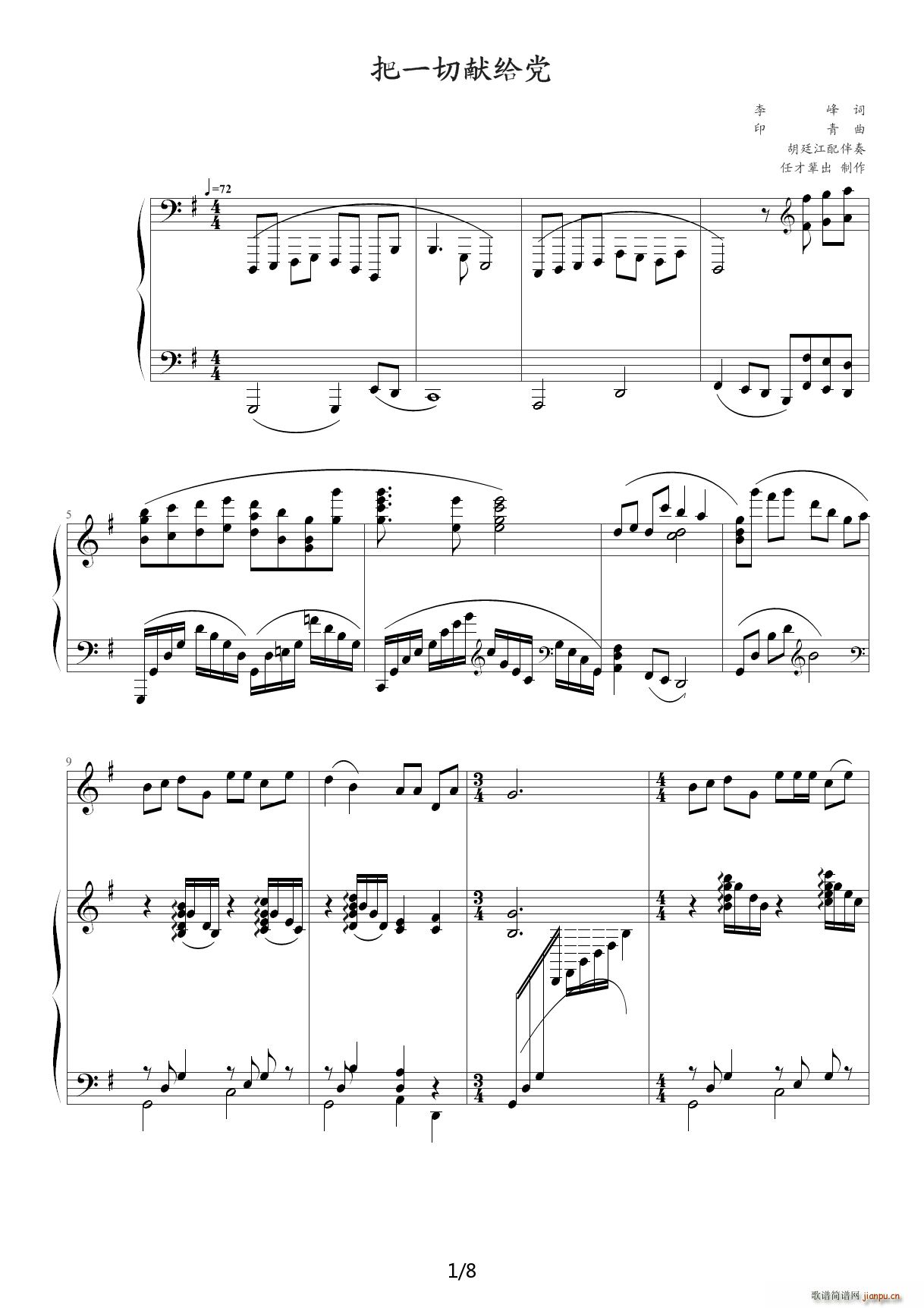 把一切献给党 G调1