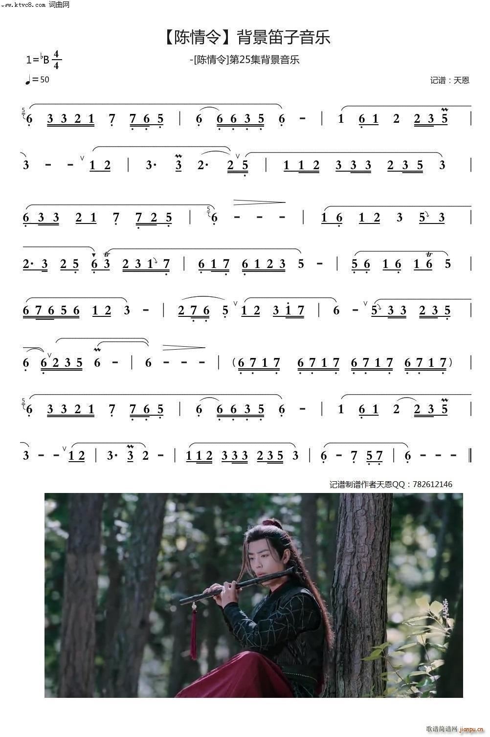 陈情令第25集背景笛子音乐1