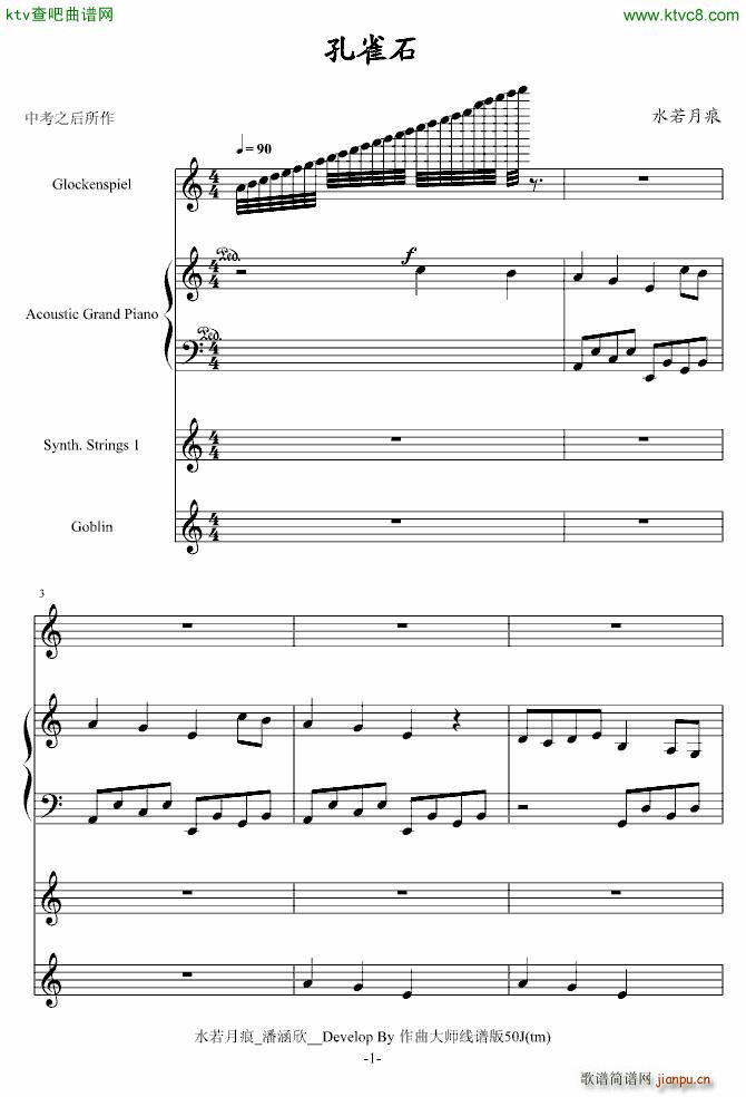 中考之歌 孔雀石_水落月痕1