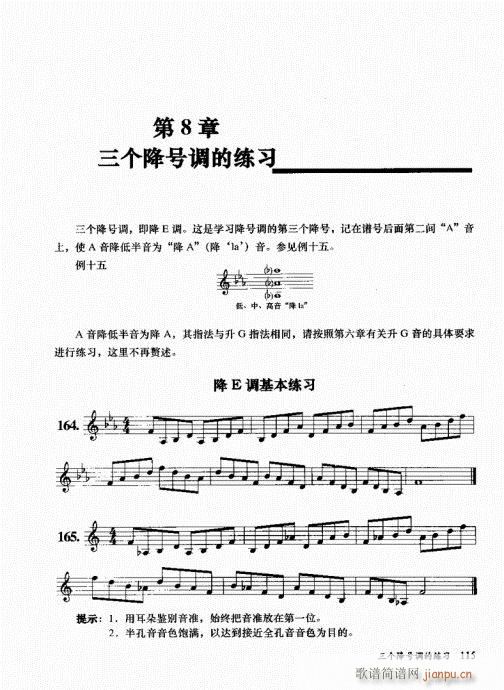孔庆山六孔笛12半音演奏与教学101-12015