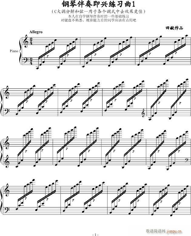 钢琴伴奏即兴练习曲_田献1