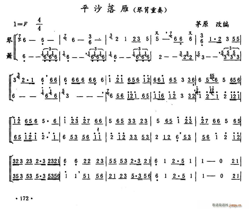 平沙落雁(琴箫重奏)1