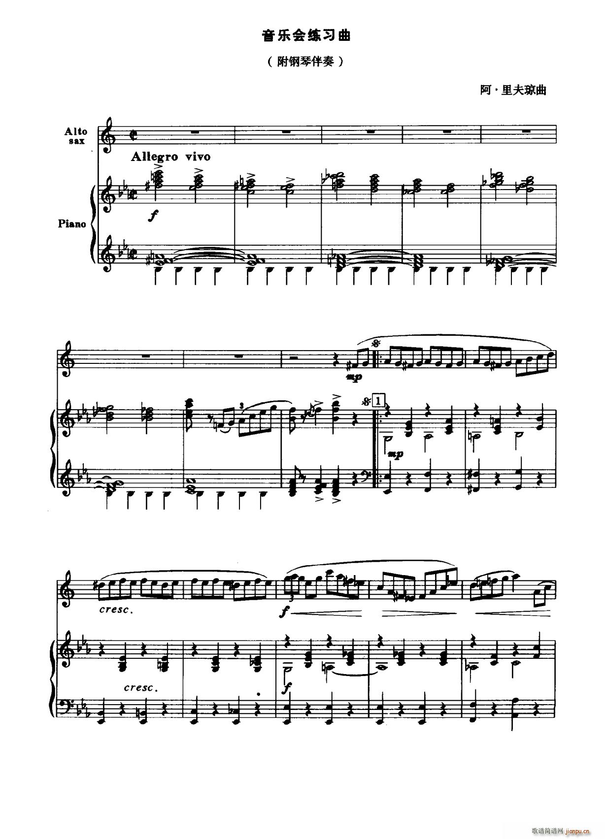 音乐会练习曲(中音萨克斯 钢琴伴奏)1