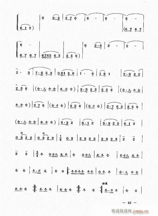 简捷实用唢呐教程  （上册）61-803