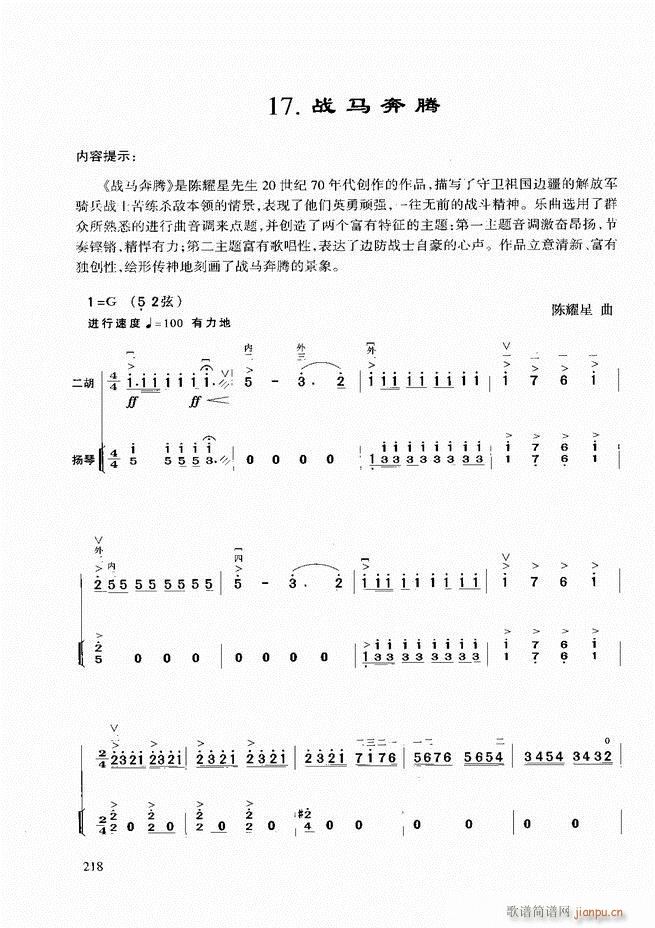 二胡基础教程181-25838