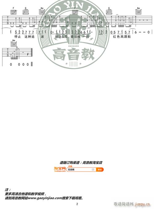 《红色高跟鞋》 C调精华版 蔡健雅 编配 猴哥吉他教学2