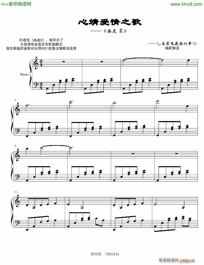 画皮Ⅱ 心靖爱情之歌_画皮1