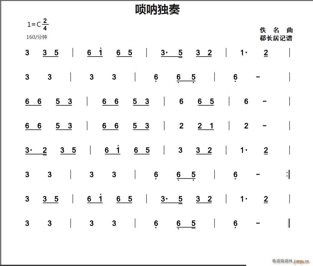 唢呐独奏1