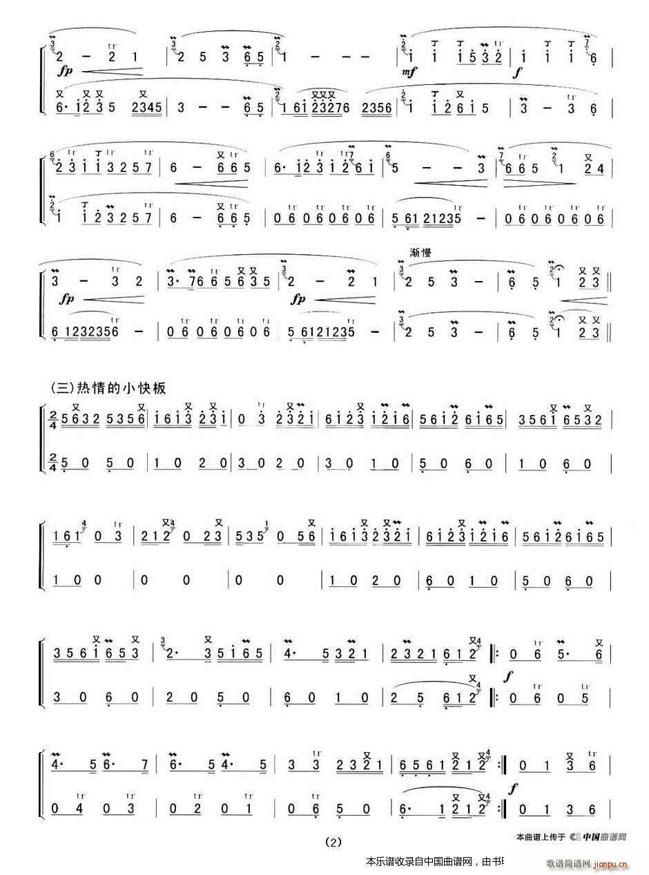 姑苏行(二重奏) 笛子谱2