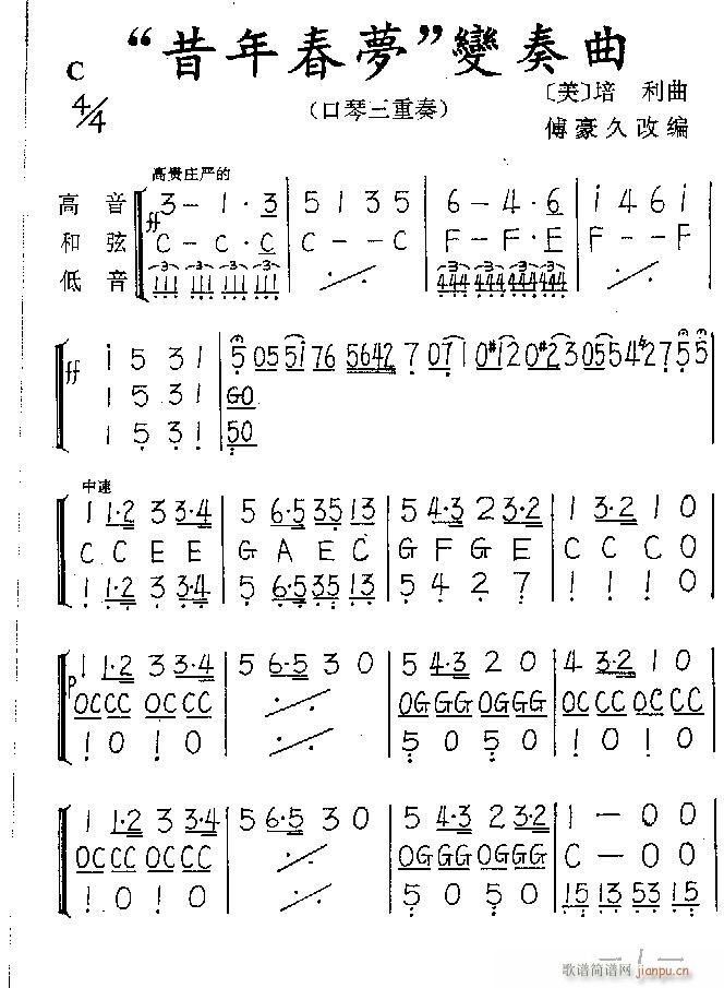口琴-昔年春梦变奏曲(口琴三重奏曲；傅豪久编)1