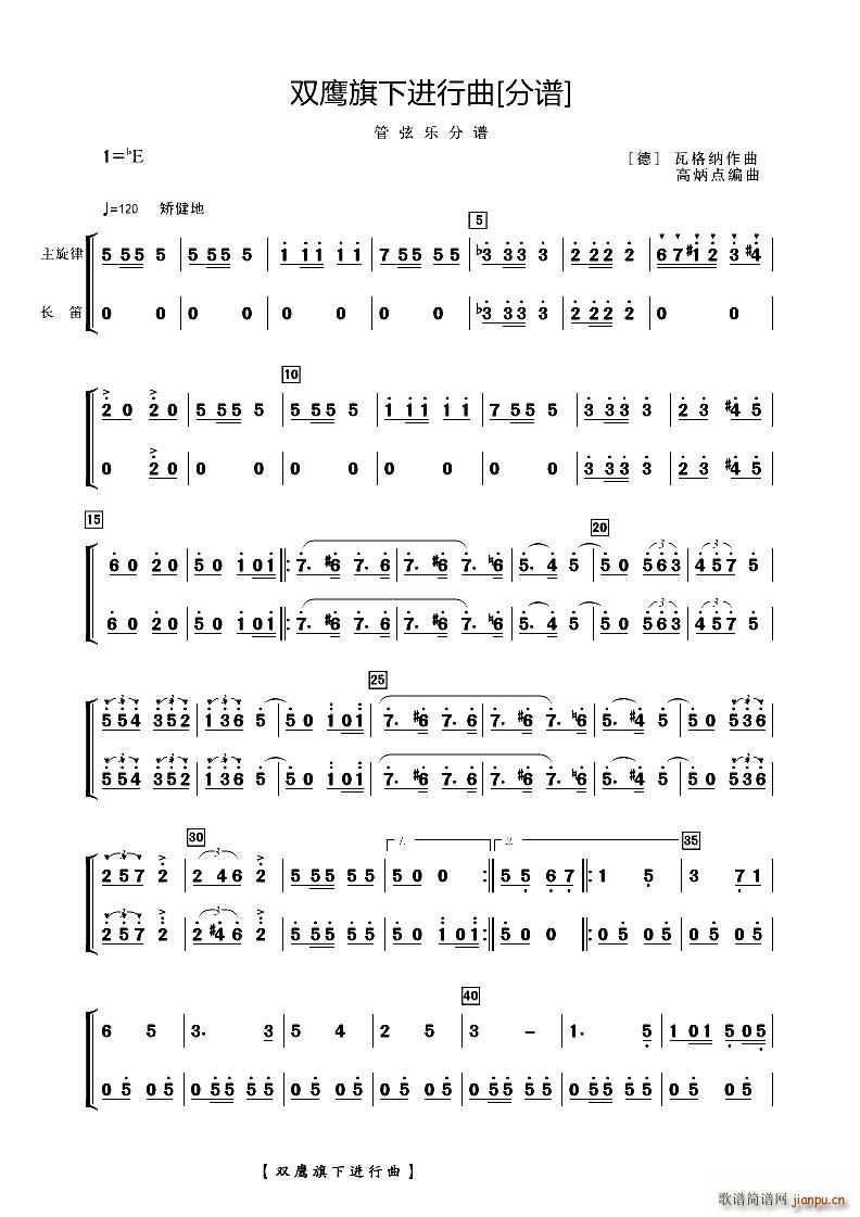 双鹰旗下进行曲(长笛分谱)1