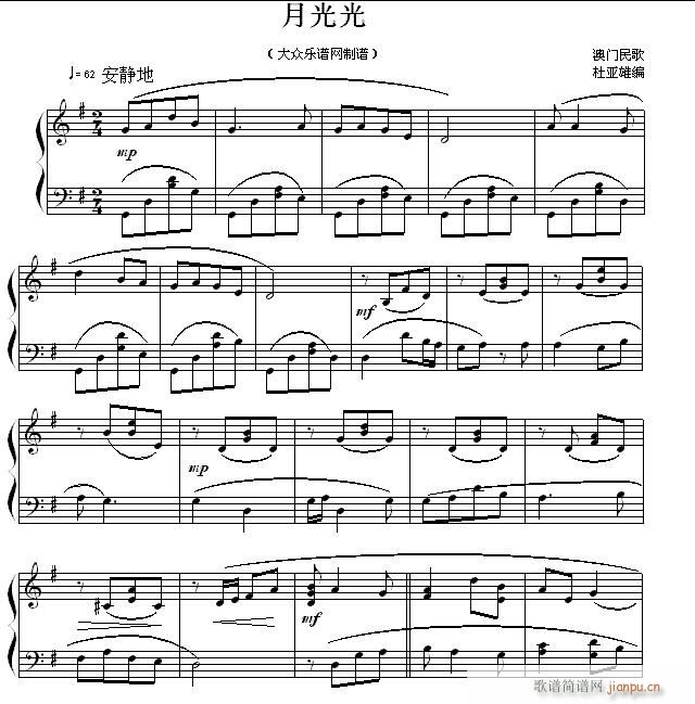 民歌钢琴小曲 澳门民歌 月光光1