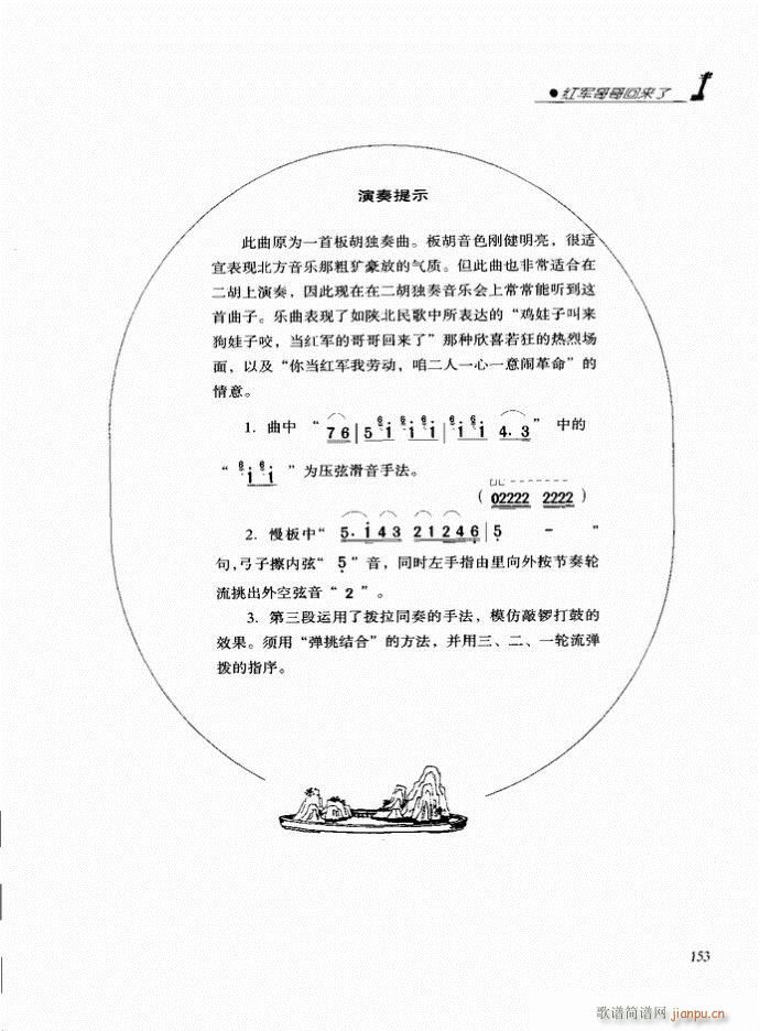 二胡 红军哥哥回来了6