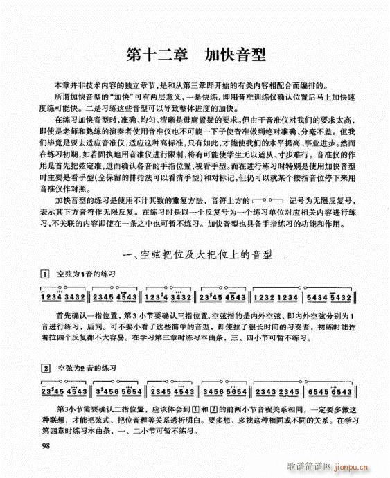 二胡快速入门通用教程81-10018