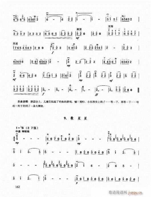 二胡必修教程161-1802