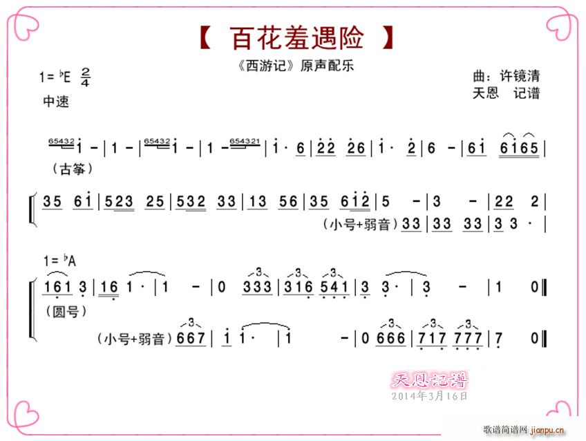 百花羞遇险1