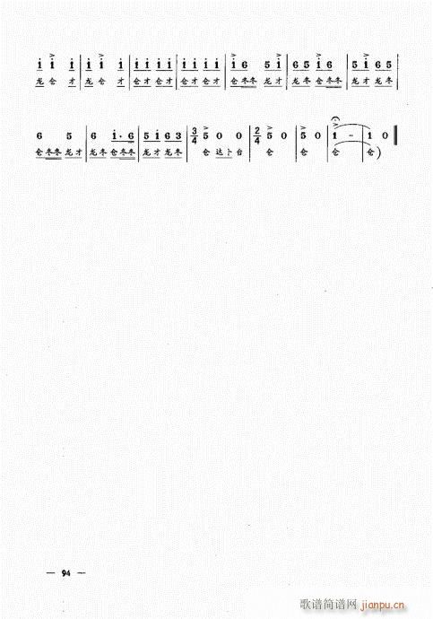 简捷实用唢呐教程  （下册）81-10014