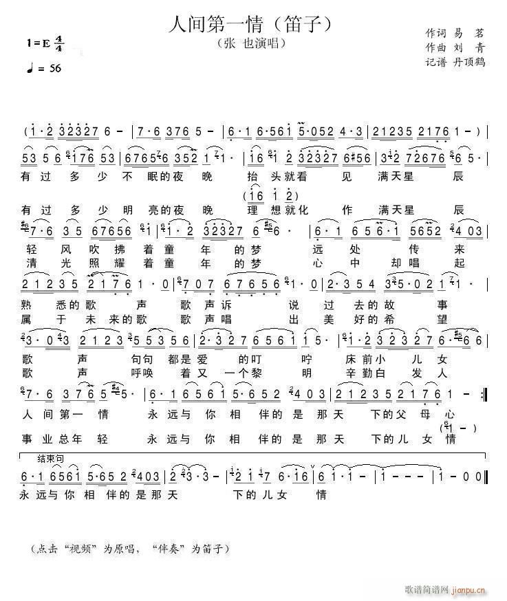 人间第一情(笛子)_丹顶鹤1