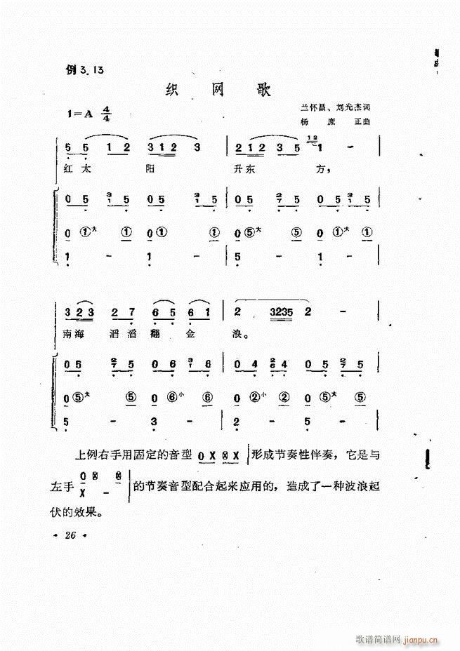 歌曲手风琴伴奏的编配 目录1-6030