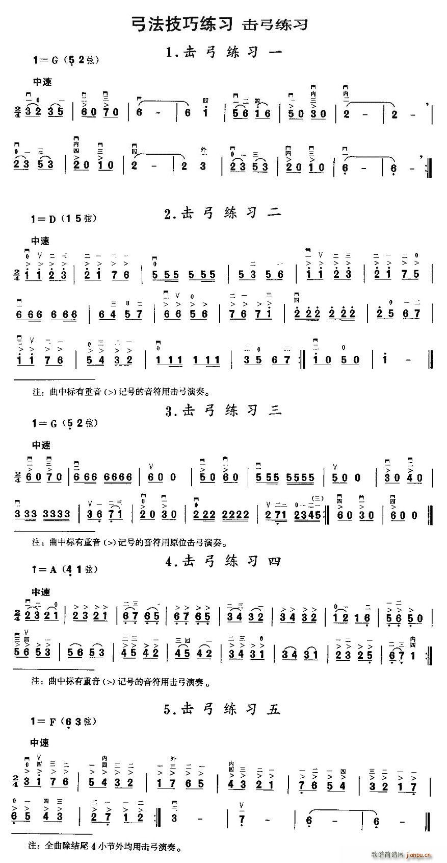 二胡微型练习曲：击弓练习1