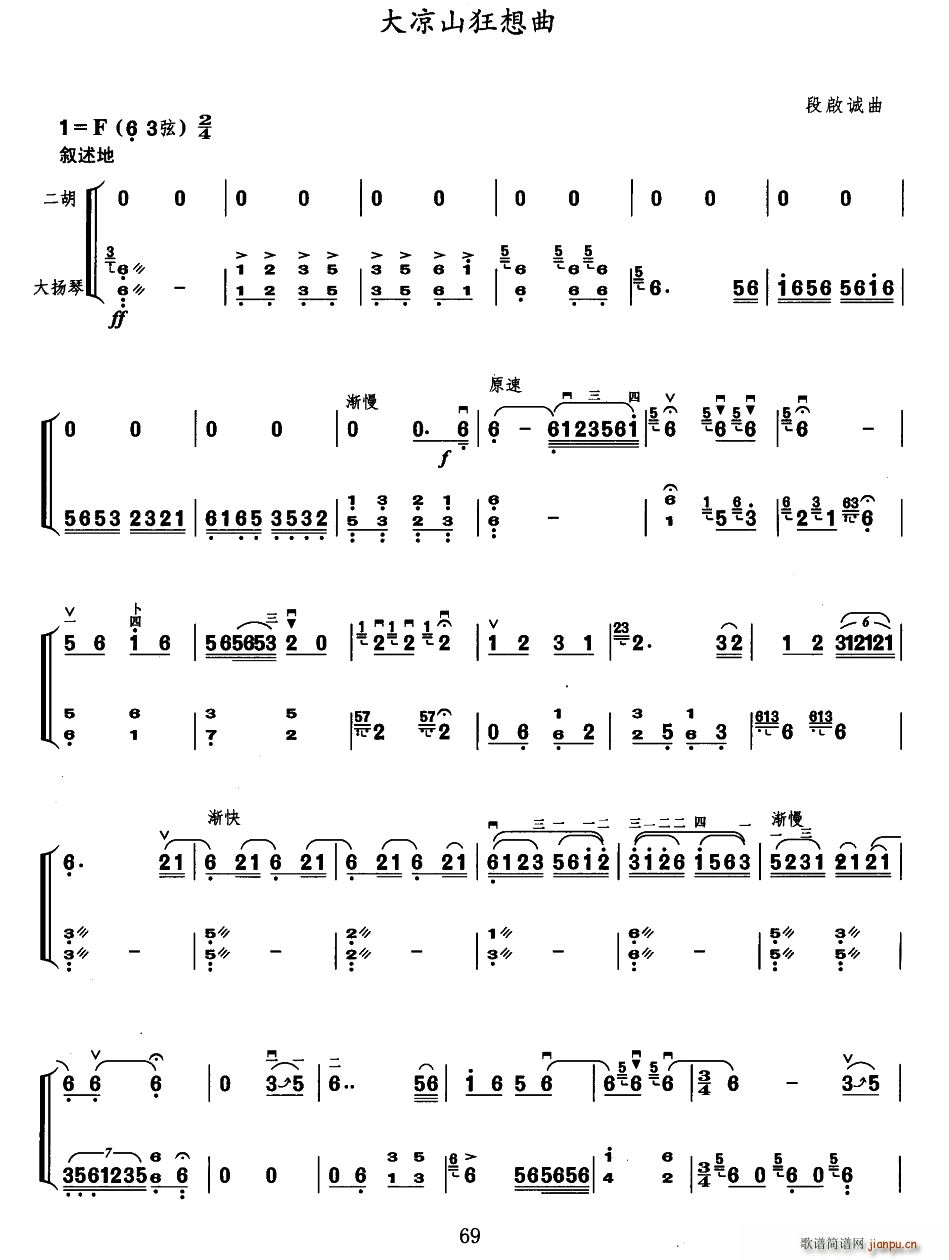 大凉山狂想曲（扬琴伴奏谱）1