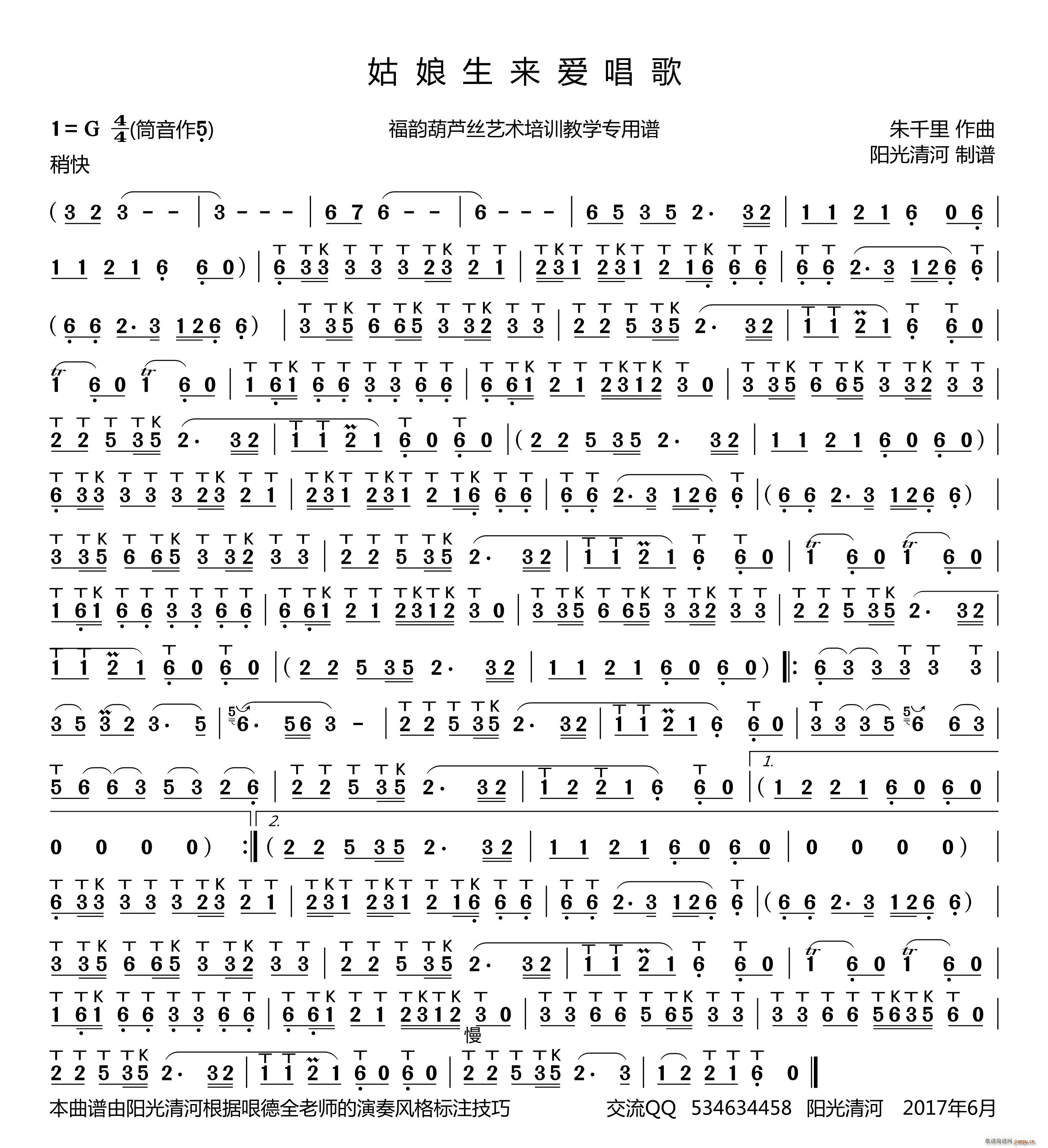 姑娘生来爱唱歌（）_哏德全1