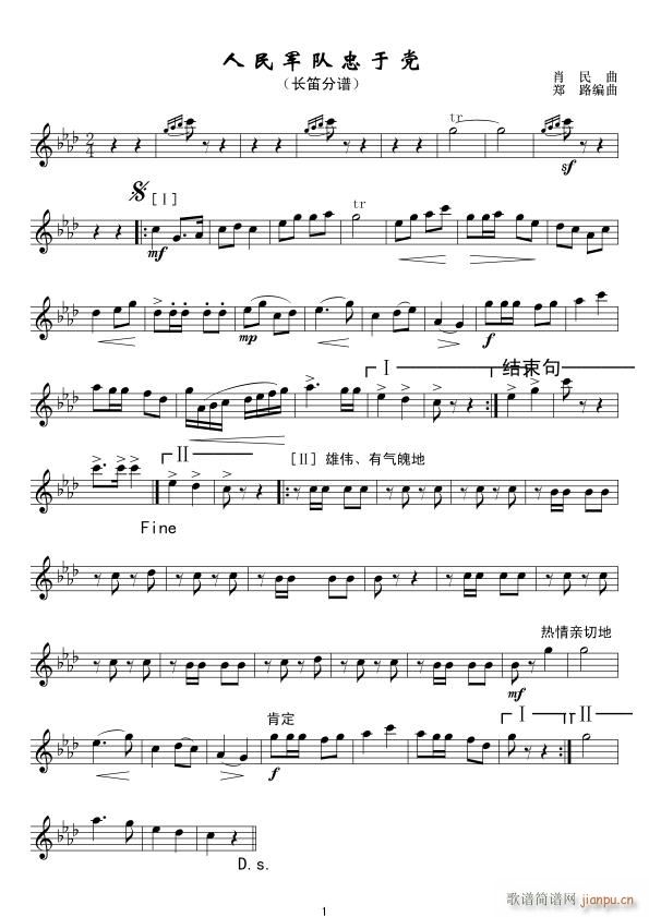人民军队忠于党(长笛 )郑路线1