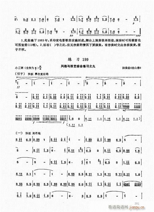 竹笛实用教程281-3001