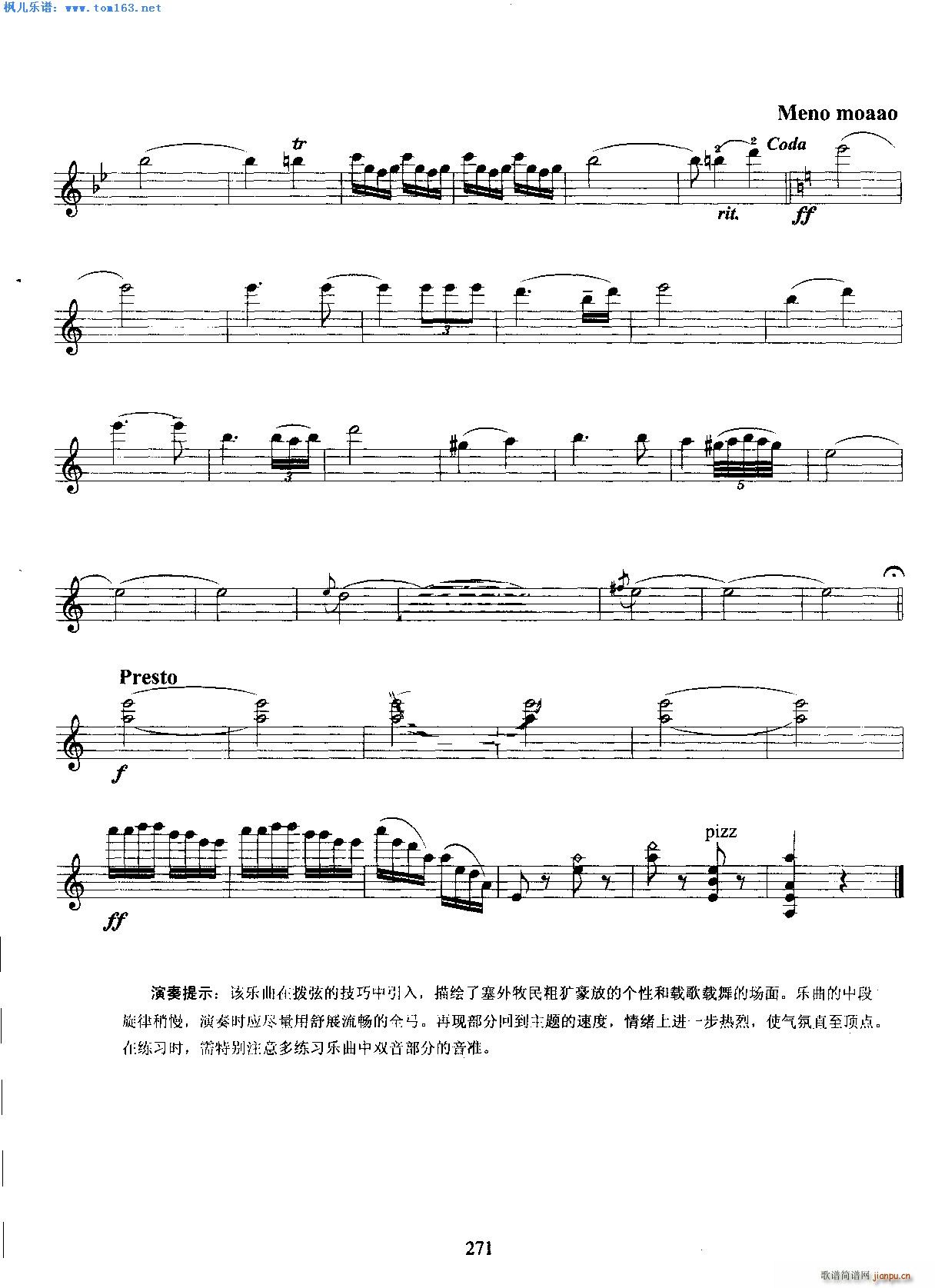 塞外舞曲 马思聪4
